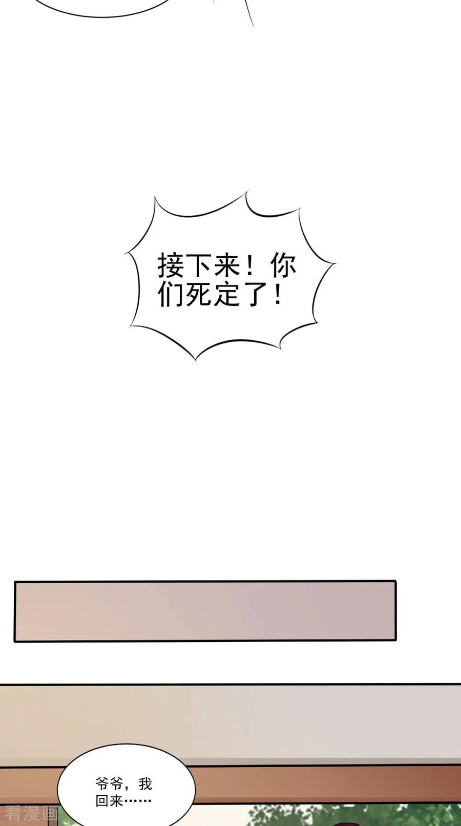 《我的夫君是冥王》第62话 爷爷出事了 第12页
