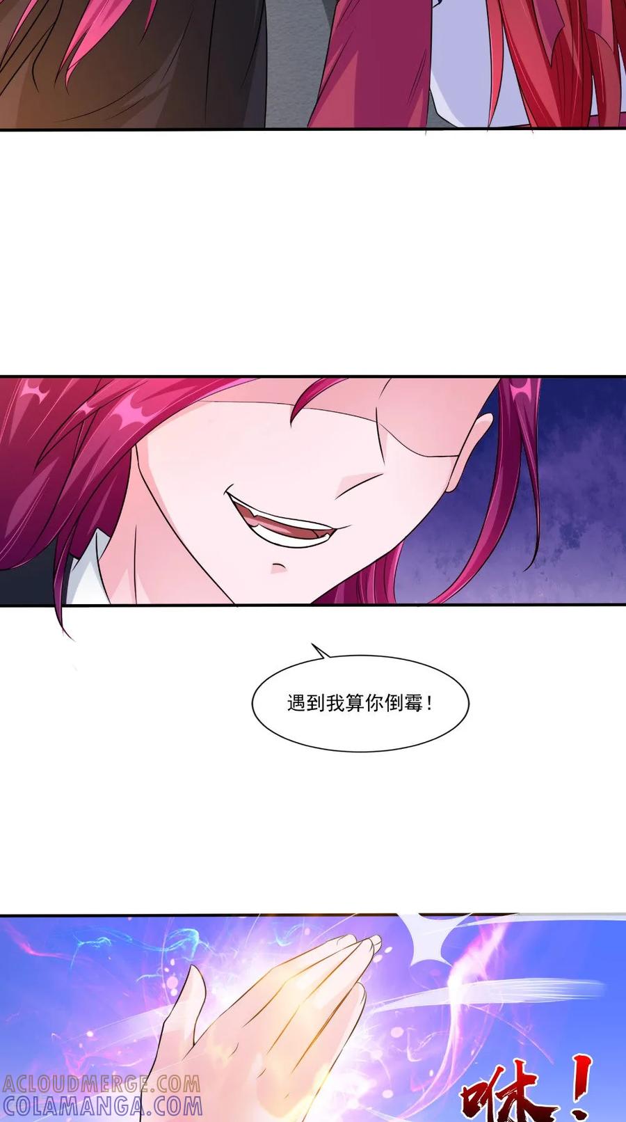 《我的夫君是冥王》第62话 爷爷出事了 第5页