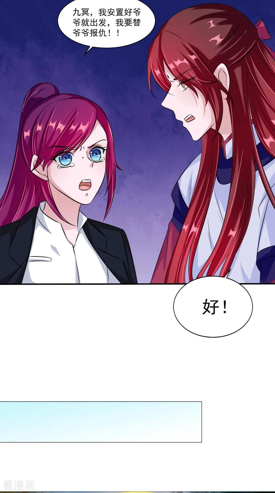 《我的夫君是冥王》第62话 爷爷出事了 第24页