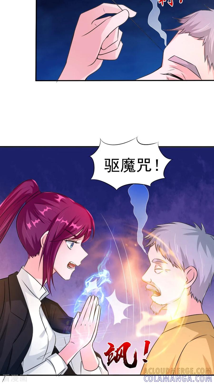 《我的夫君是冥王》第62话 爷爷出事了 第3页