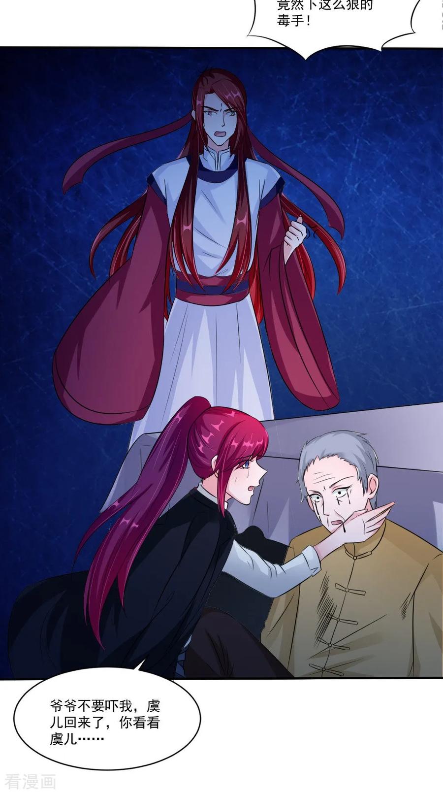 《我的夫君是冥王》第62话 爷爷出事了 第18页