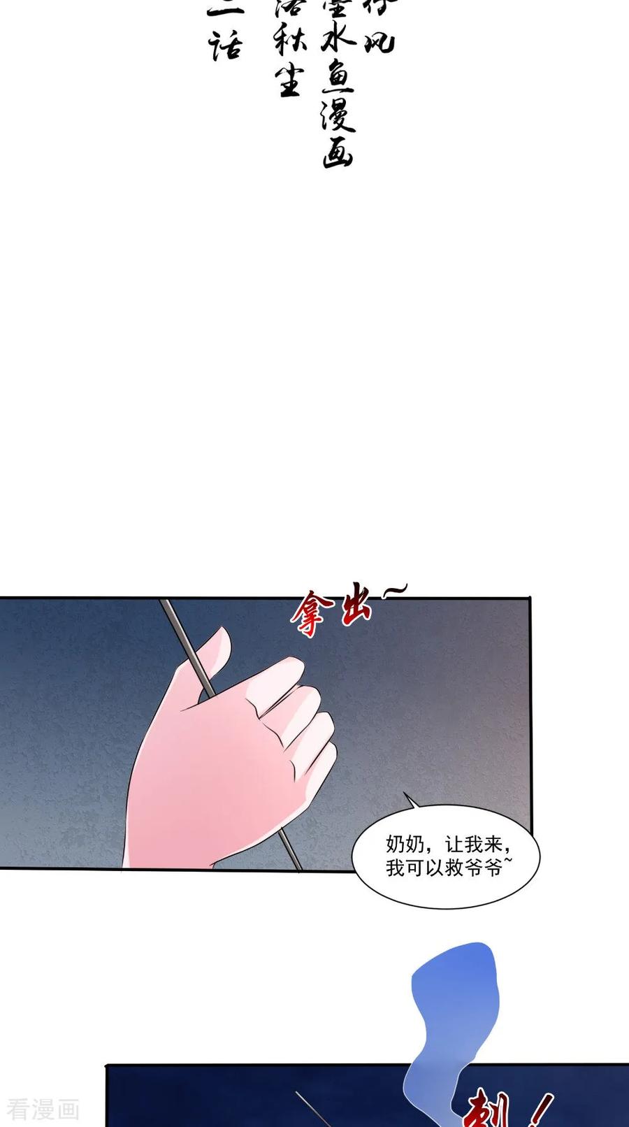 《我的夫君是冥王》第62话 爷爷出事了 第2页
