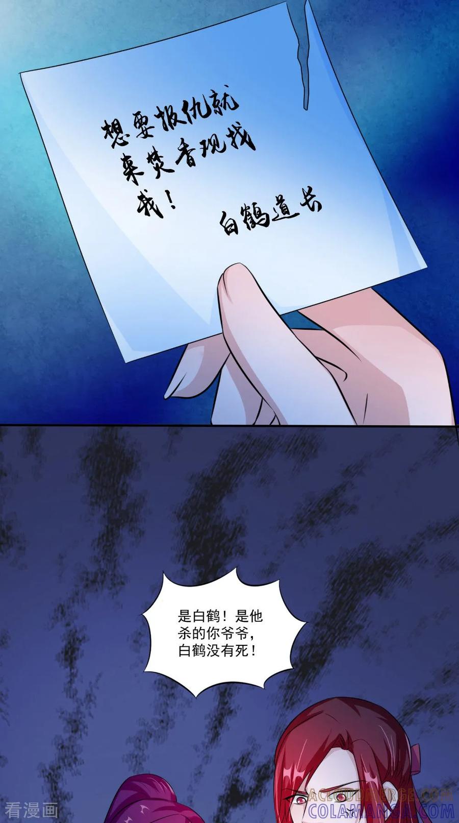 《我的夫君是冥王》第62话 爷爷出事了 第21页