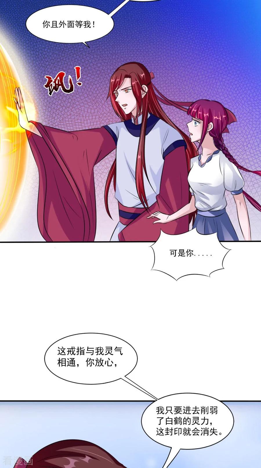 《我的夫君是冥王》第62话 爷爷出事了 第26页