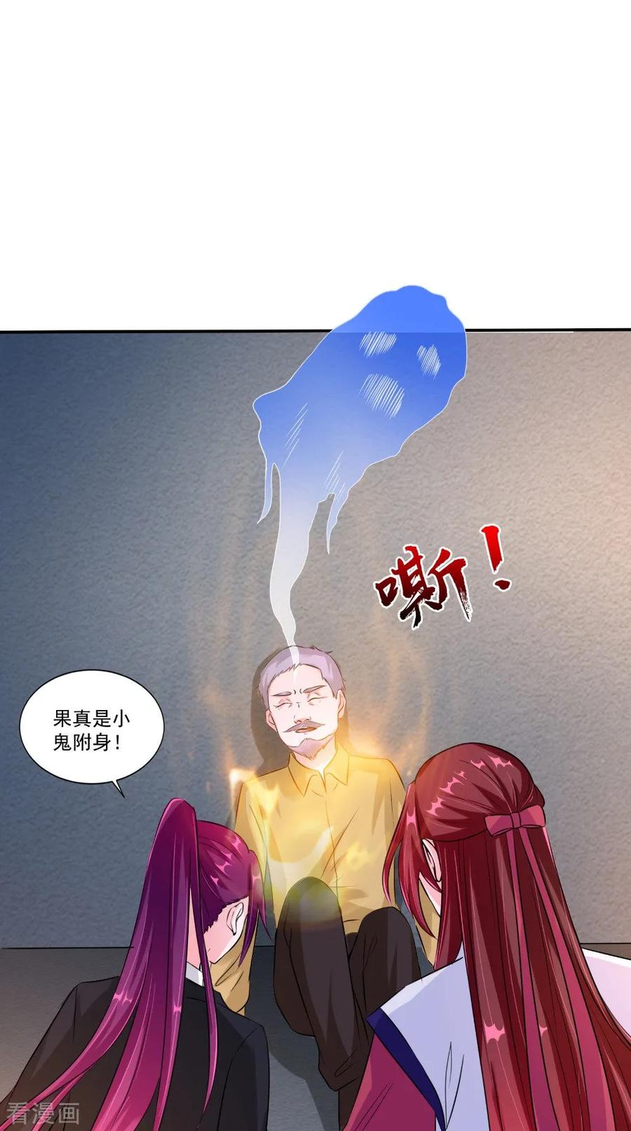 《我的夫君是冥王》第62话 爷爷出事了 第4页