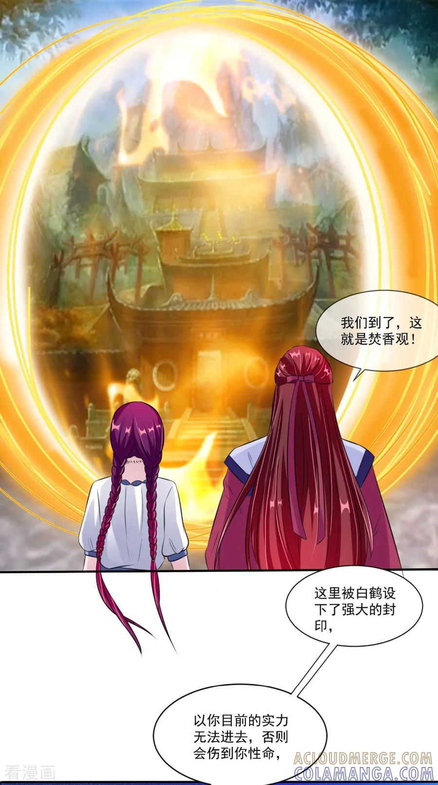 《我的夫君是冥王》第62话 爷爷出事了 第25页