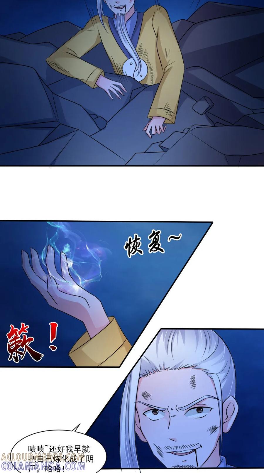《我的夫君是冥王》第62话 爷爷出事了 第11页