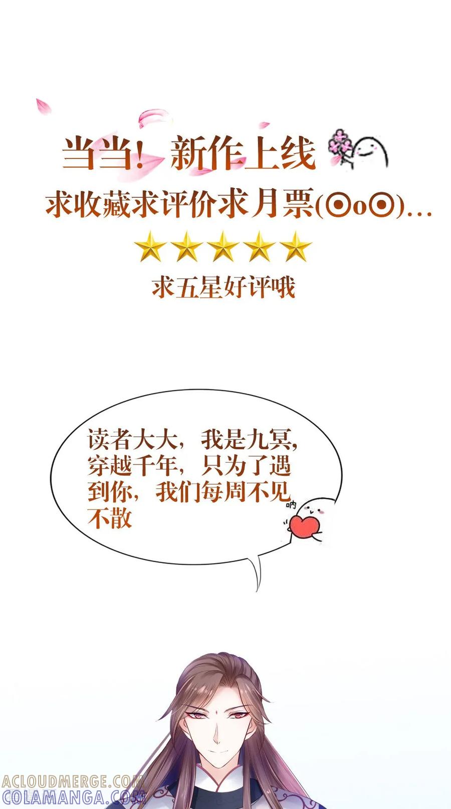 《我的夫君是冥王》第62话 爷爷出事了 第29页
