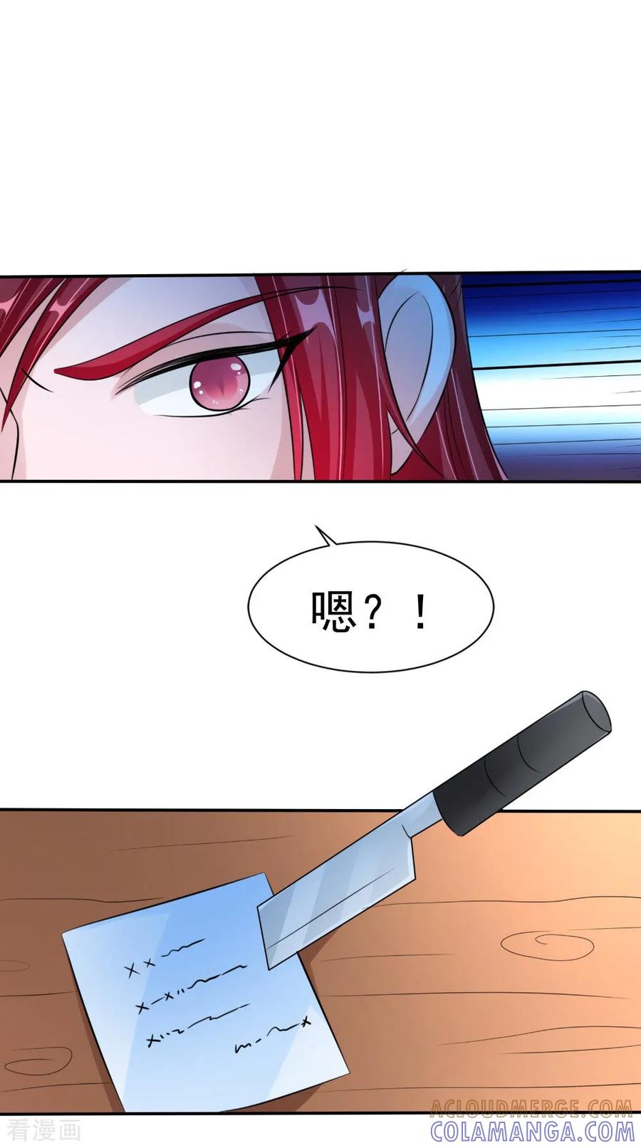 《我的夫君是冥王》第62话 爷爷出事了 第19页