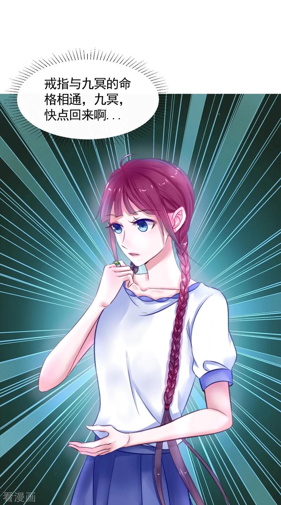 《我的夫君是冥王》第63话 烛灭 第30页