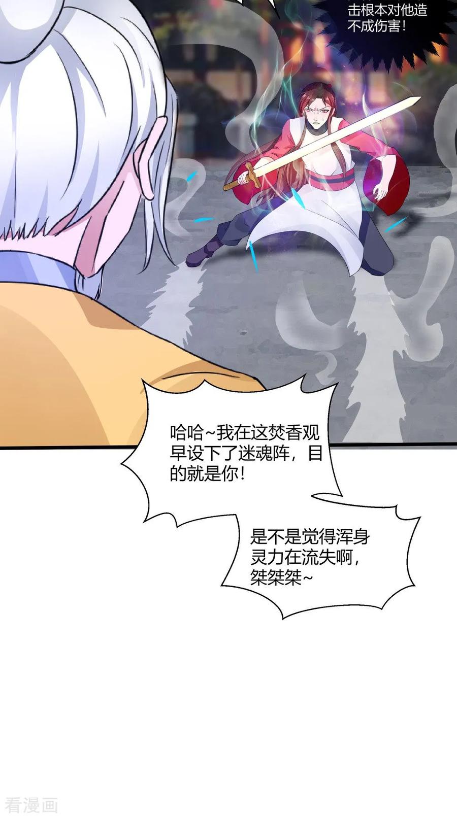 《我的夫君是冥王》第63话 烛灭 第20页