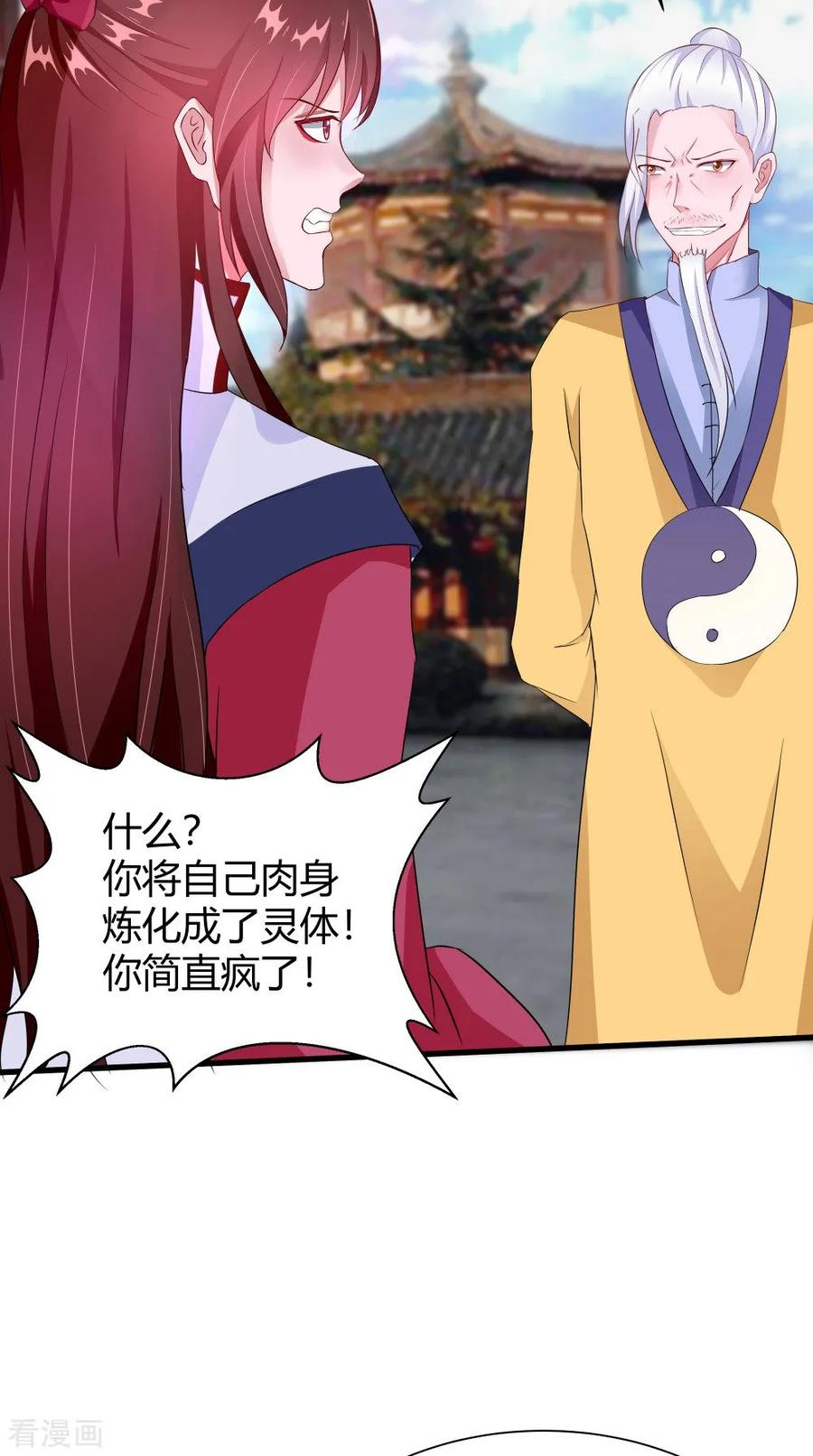 《我的夫君是冥王》第63话 烛灭 第8页