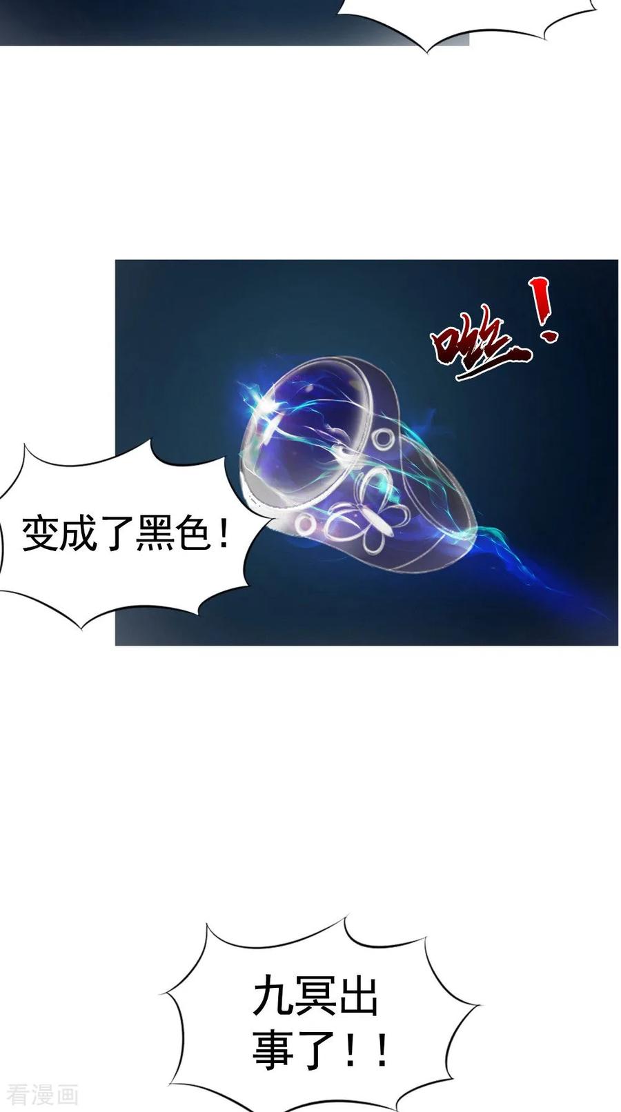 《我的夫君是冥王》第63话 烛灭 第36页