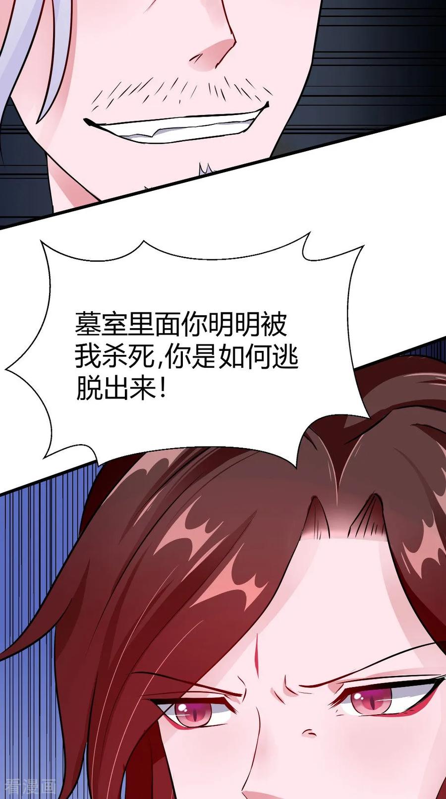 《我的夫君是冥王》第63话 烛灭 第6页