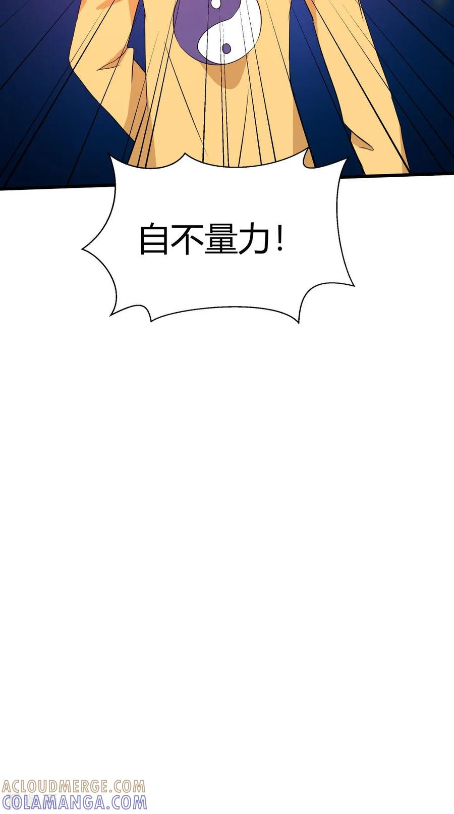 《我的夫君是冥王》第63话 烛灭 第15页