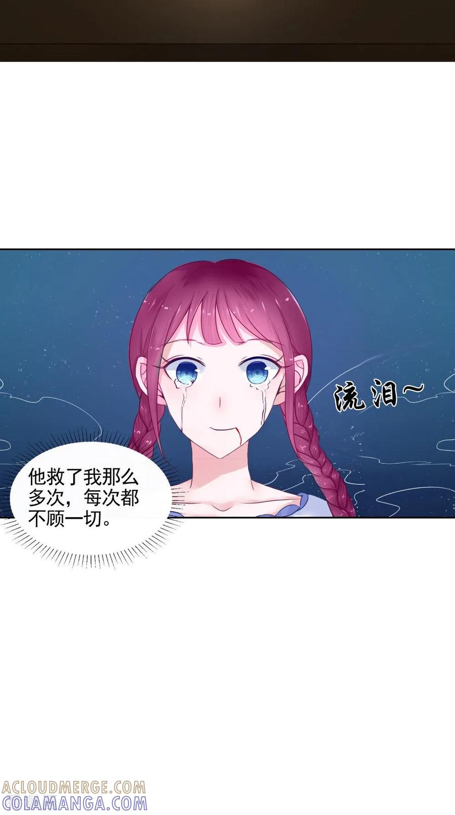 《我的夫君是冥王》第64话 冲破封印 第11页