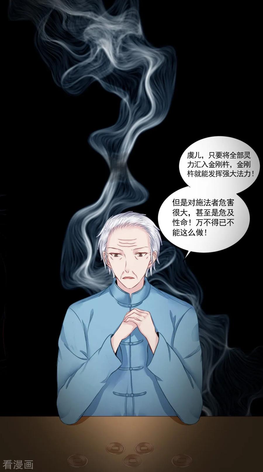 《我的夫君是冥王》第64话 冲破封印 第10页
