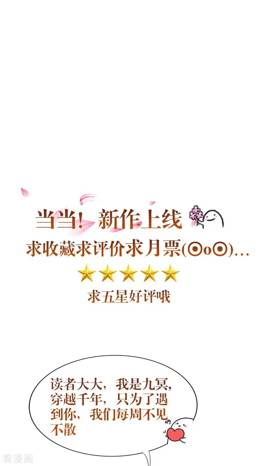 《我的夫君是冥王》第64话 冲破封印 第32页