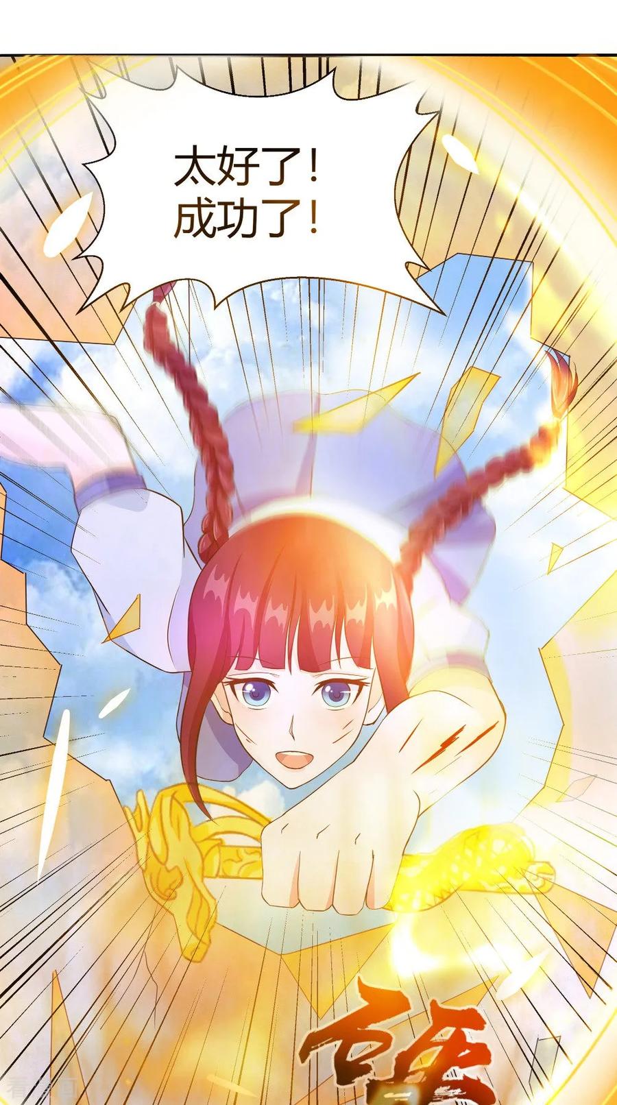 《我的夫君是冥王》第64话 冲破封印 第20页