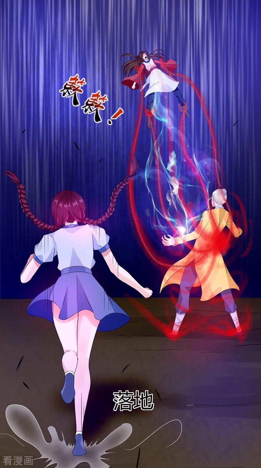 《我的夫君是冥王》第64话 冲破封印 第22页