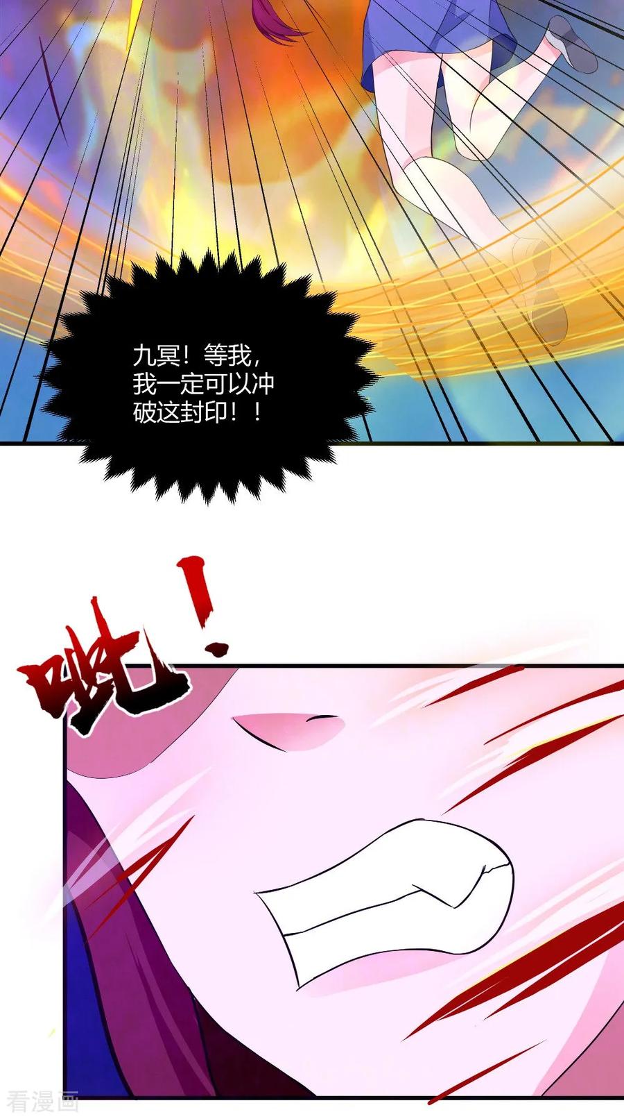 《我的夫君是冥王》第64话 冲破封印 第18页