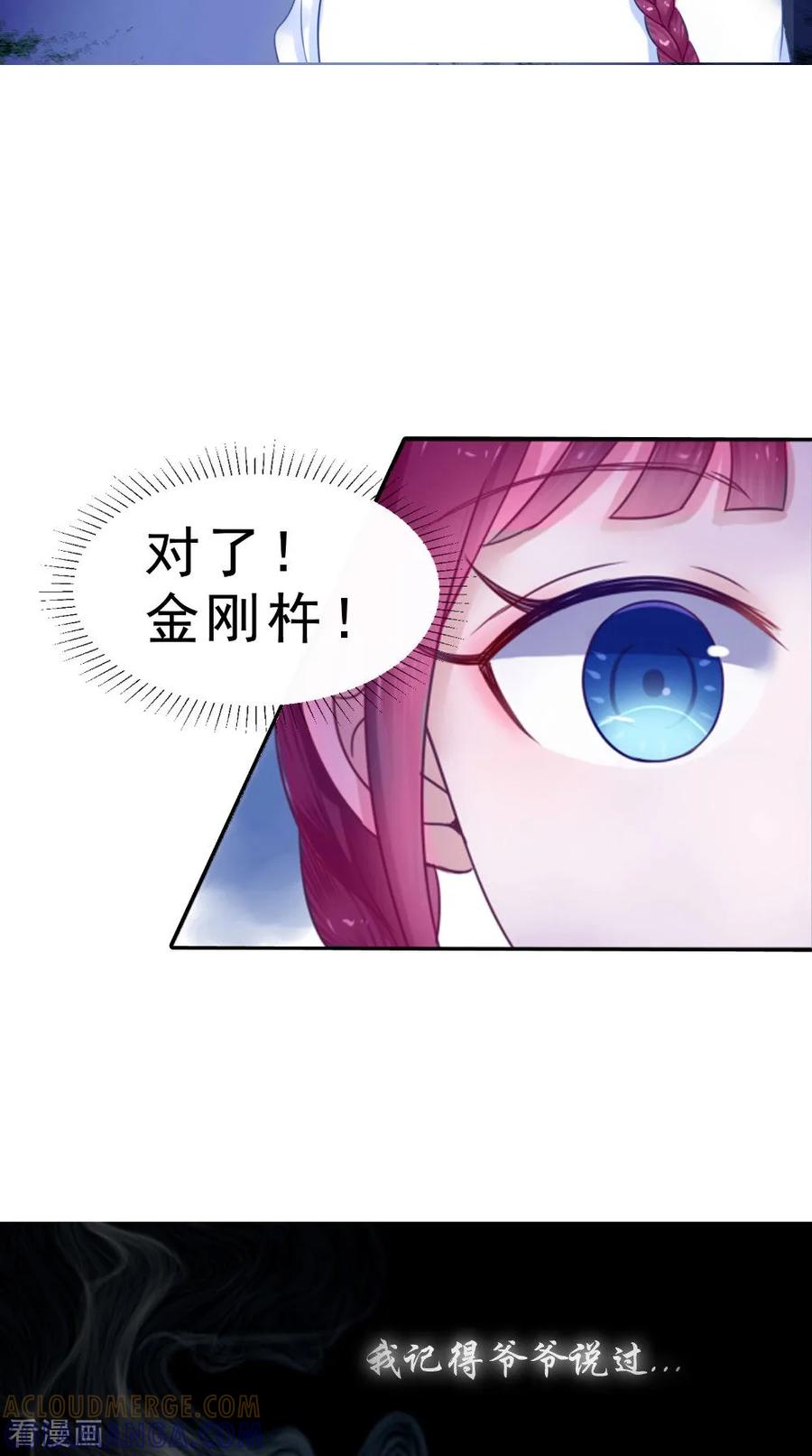 《我的夫君是冥王》第64话 冲破封印 第9页