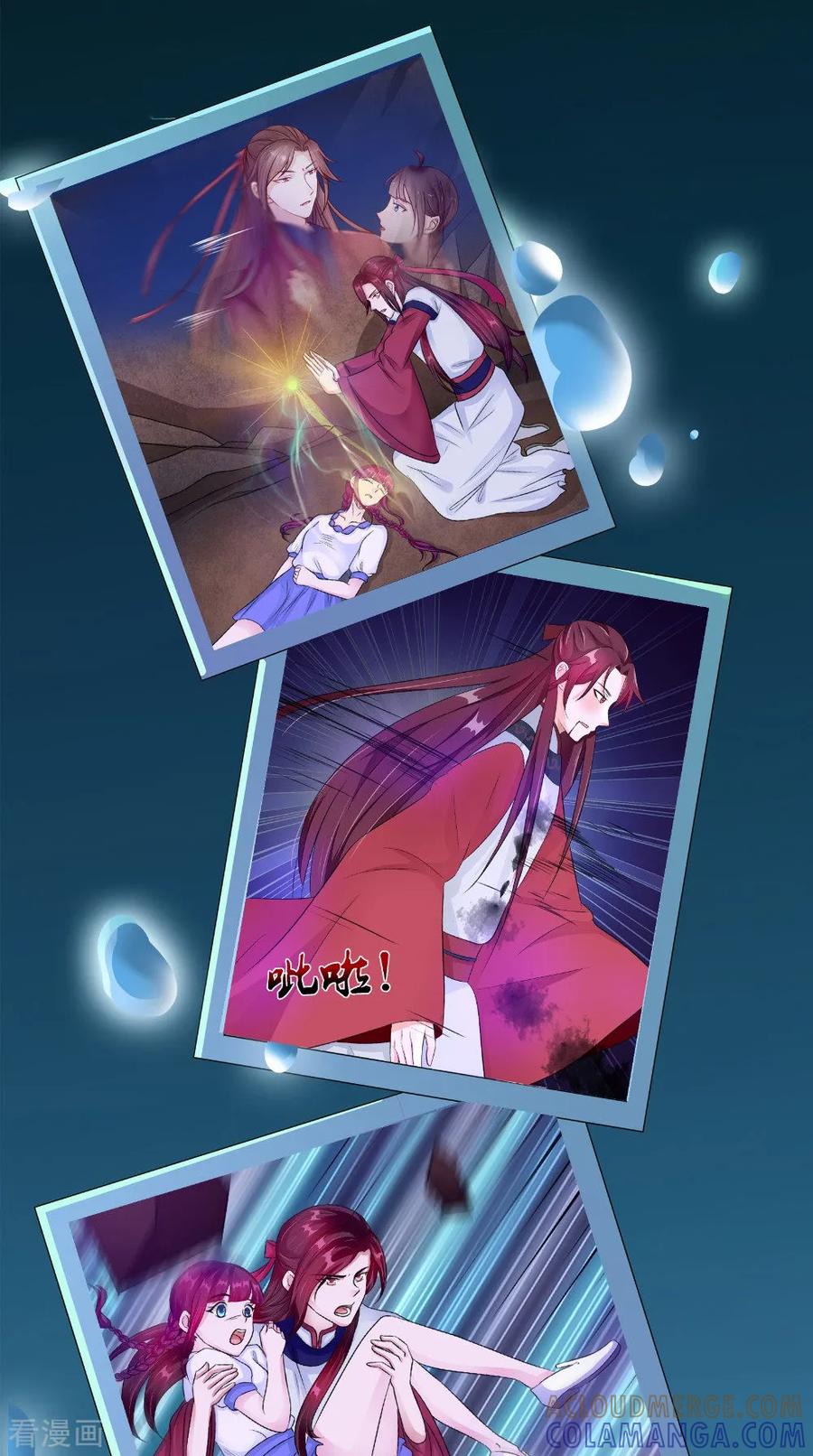《我的夫君是冥王》第64话 冲破封印 第13页