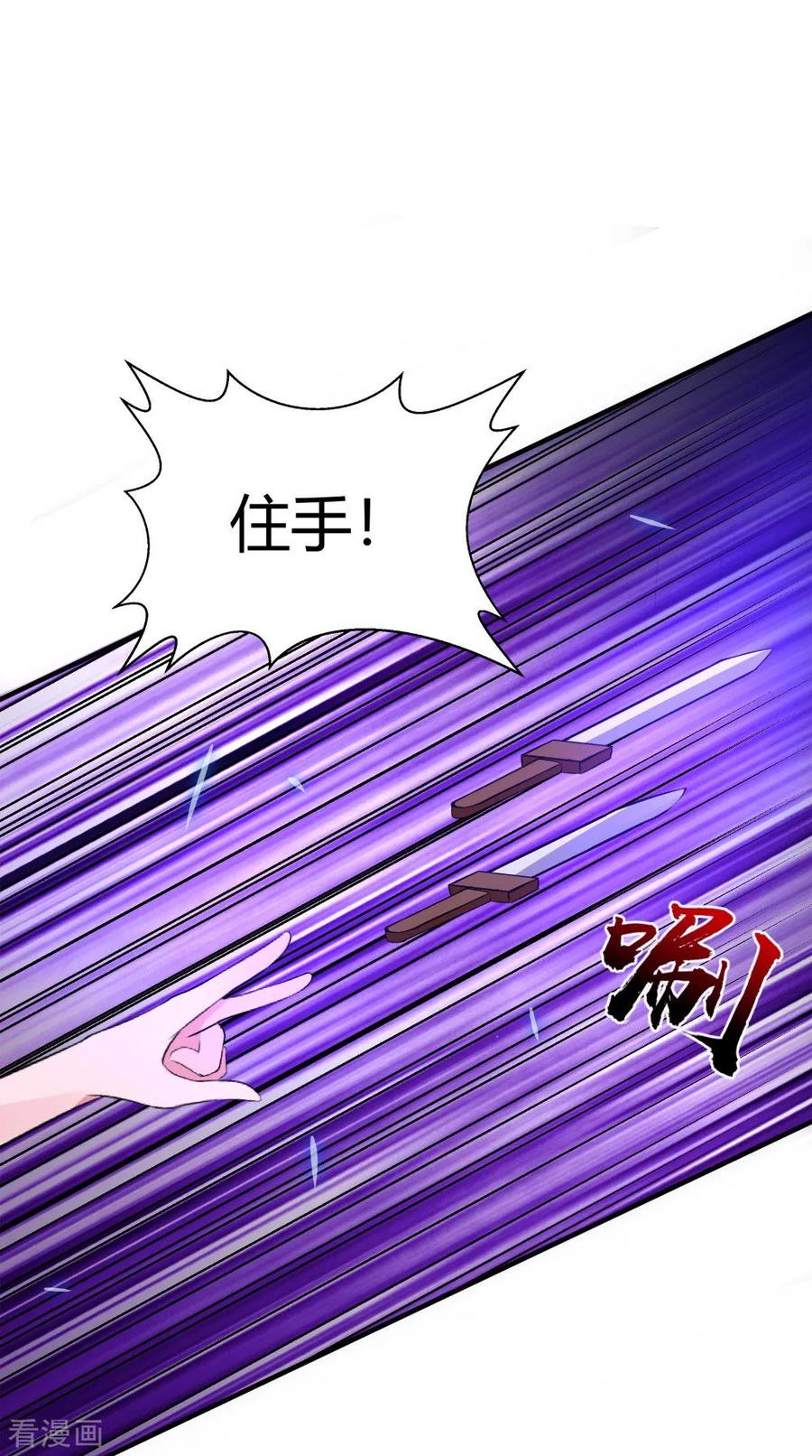 《我的夫君是冥王》第64话 冲破封印 第24页