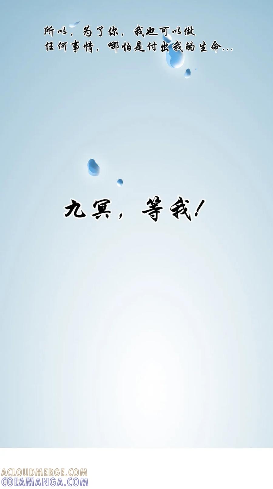 《我的夫君是冥王》第64话 冲破封印 第15页