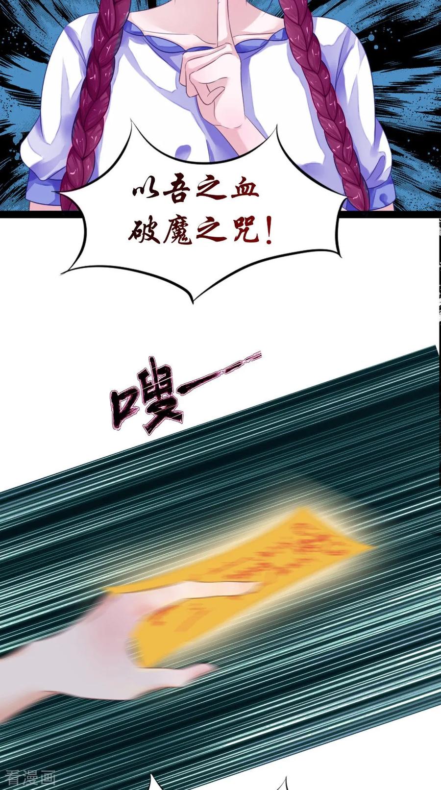 《我的夫君是冥王》第64话 冲破封印 第4页