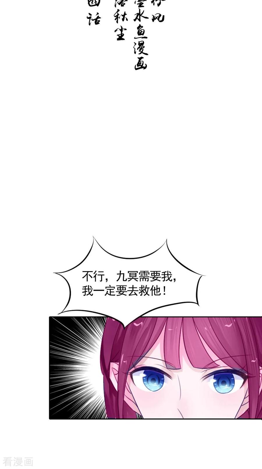 《我的夫君是冥王》第64话 冲破封印 第2页