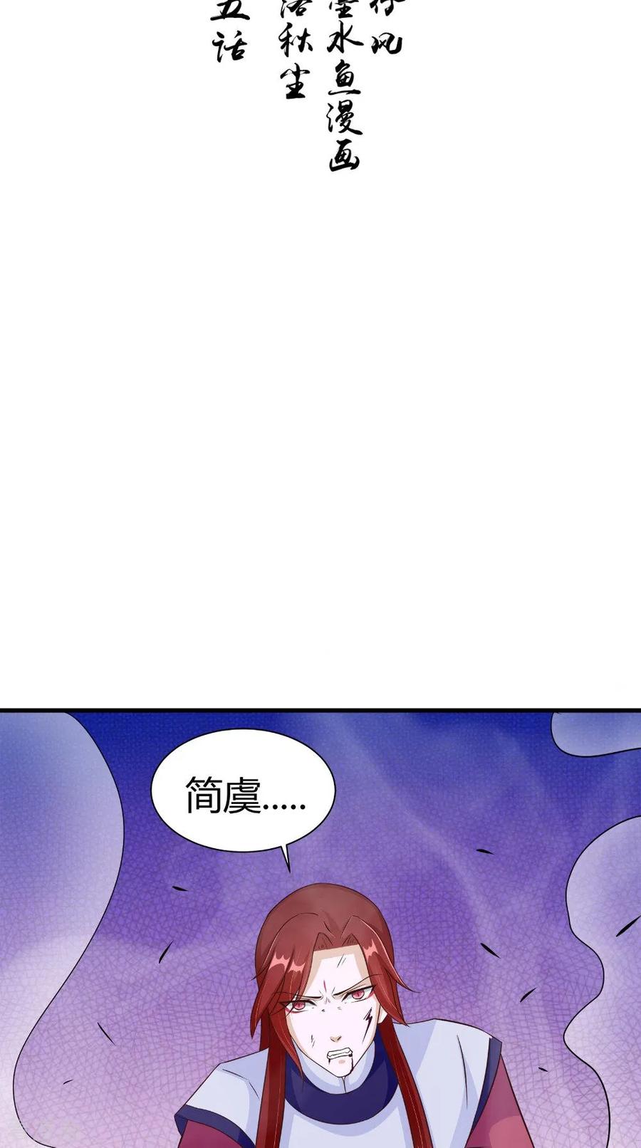 《我的夫君是冥王》第65话 我一定要报仇 第2页