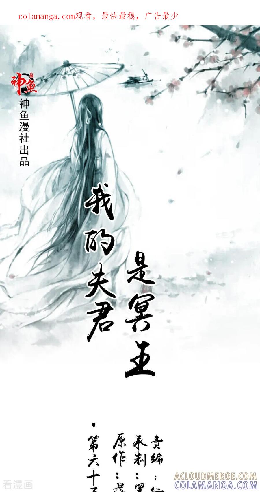 《我的夫君是冥王》第65话 我一定要报仇 第1页