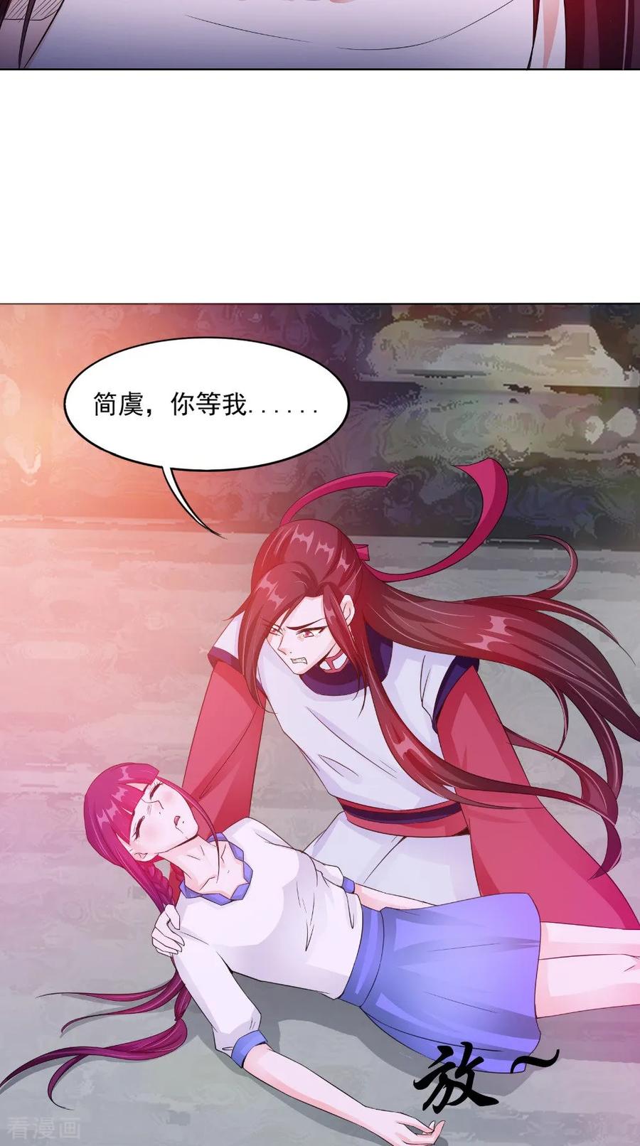 《我的夫君是冥王》第66话 似曾相识 第8页