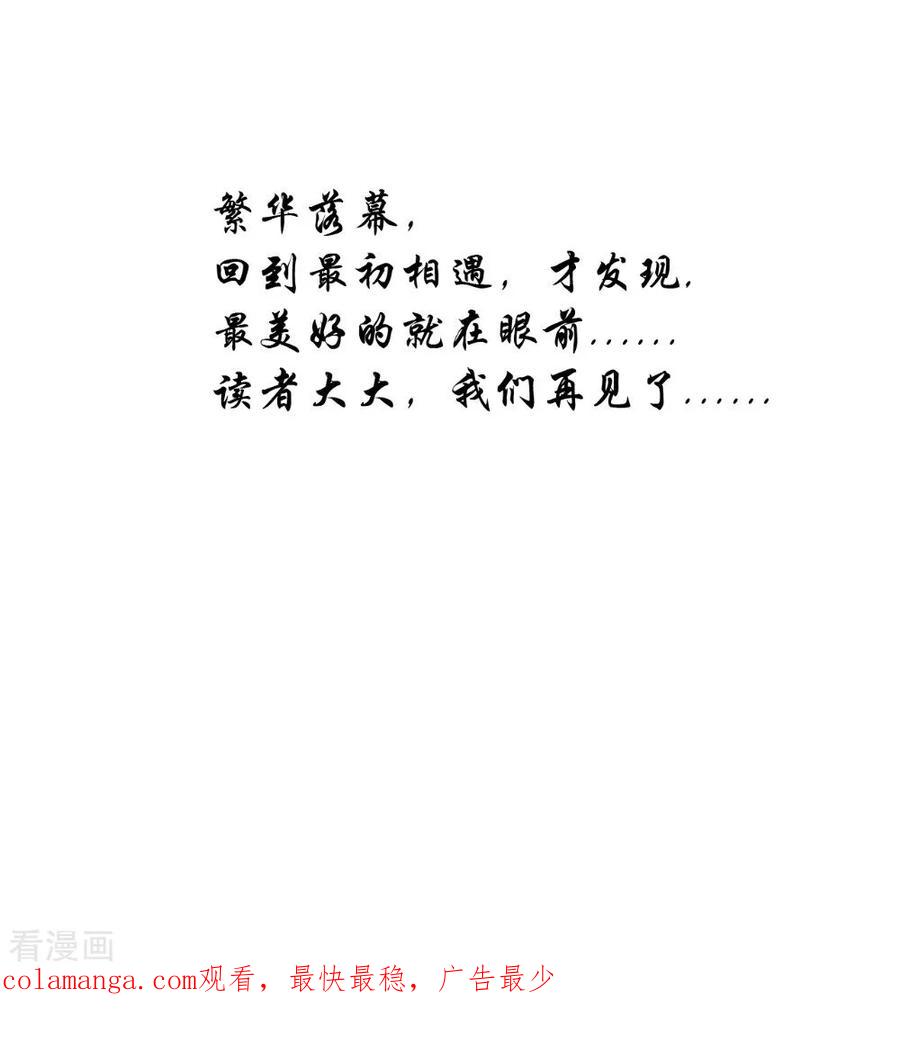 《我的夫君是冥王》第66话 似曾相识 第40页