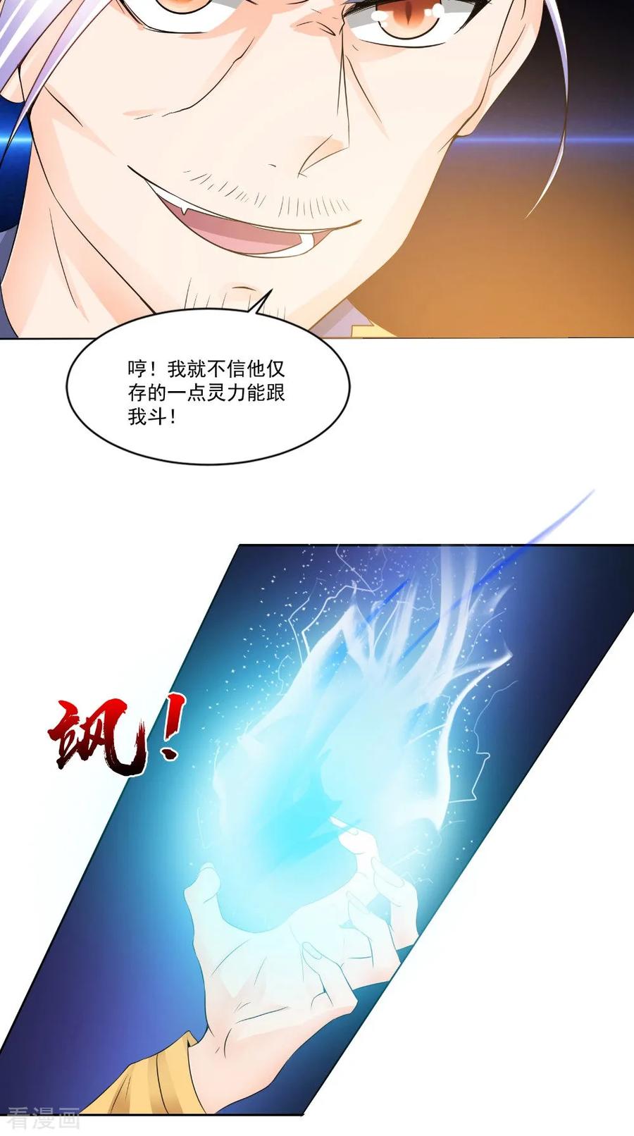 《我的夫君是冥王》第66话 似曾相识 第16页