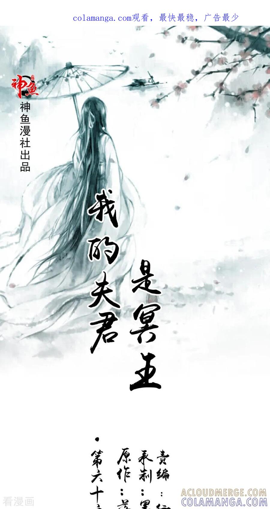 《我的夫君是冥王》第66话 似曾相识 第1页