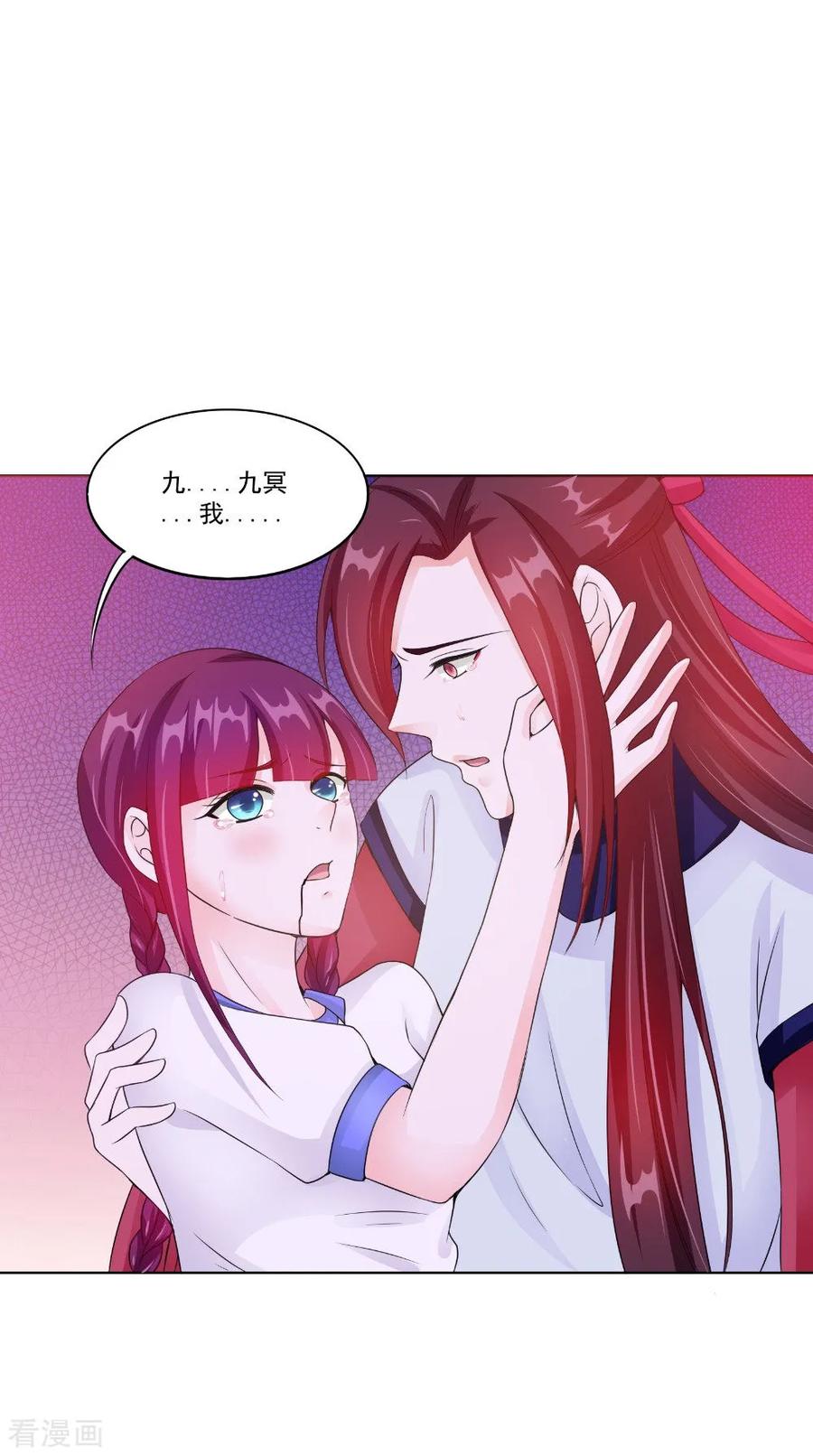 《我的夫君是冥王》第66话 似曾相识 第6页