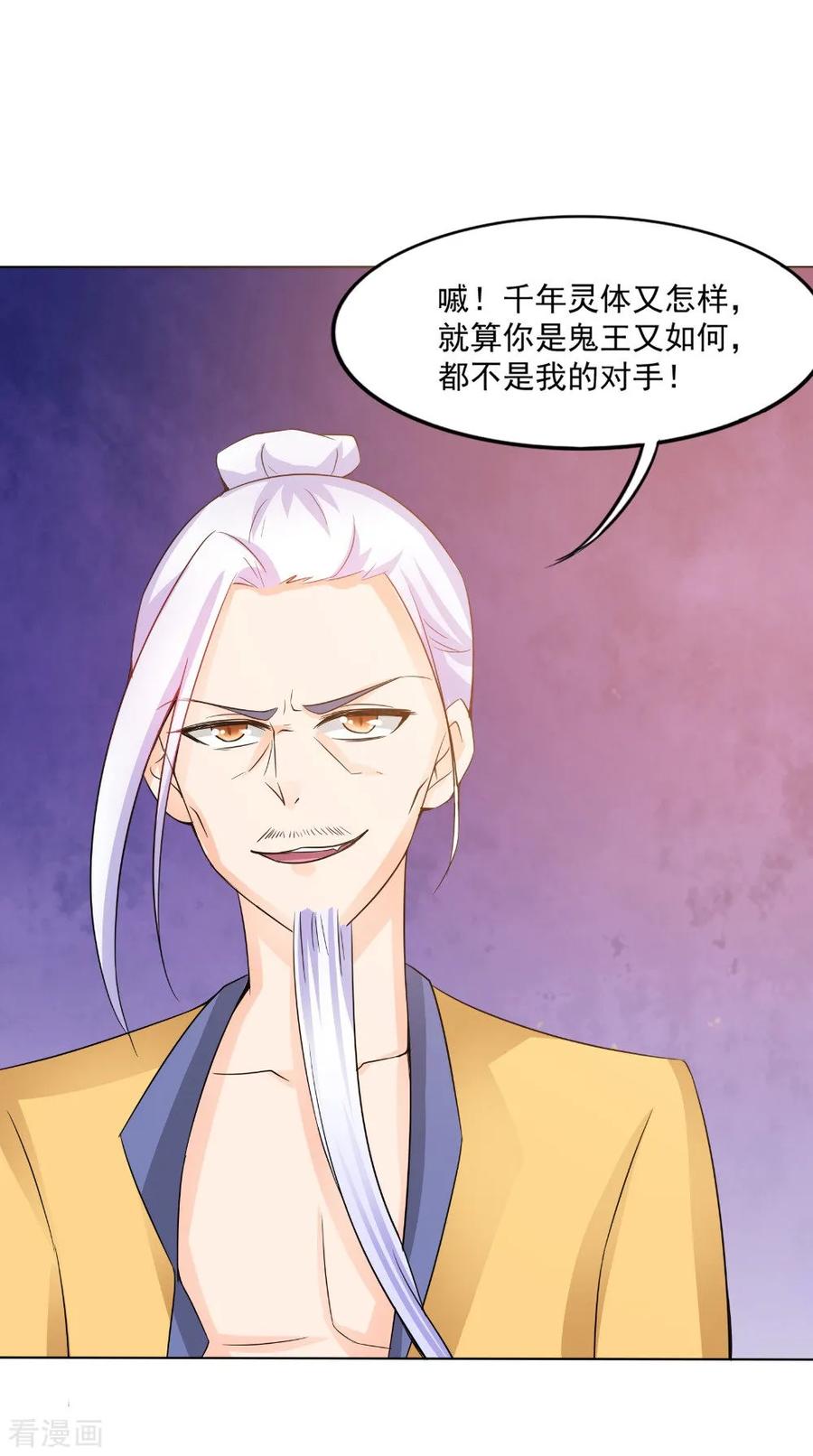 《我的夫君是冥王》第66话 似曾相识 第10页