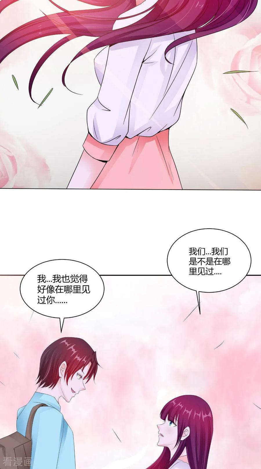 《我的夫君是冥王》第66话 似曾相识 第34页