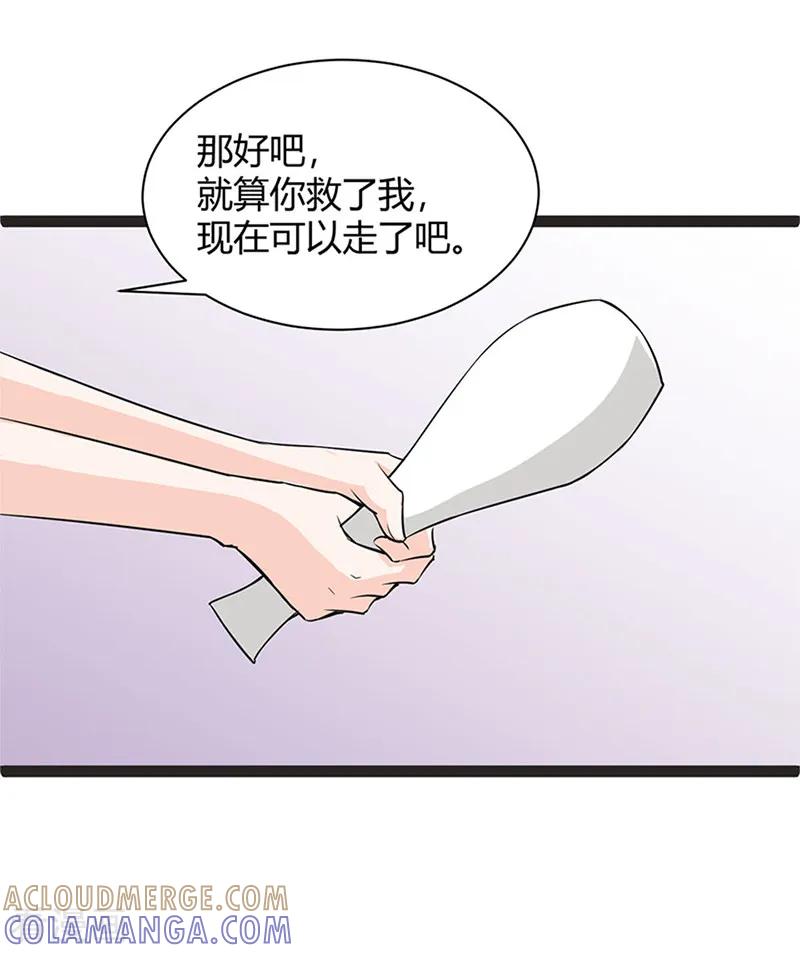《姻缘代理人》第7话 第5页