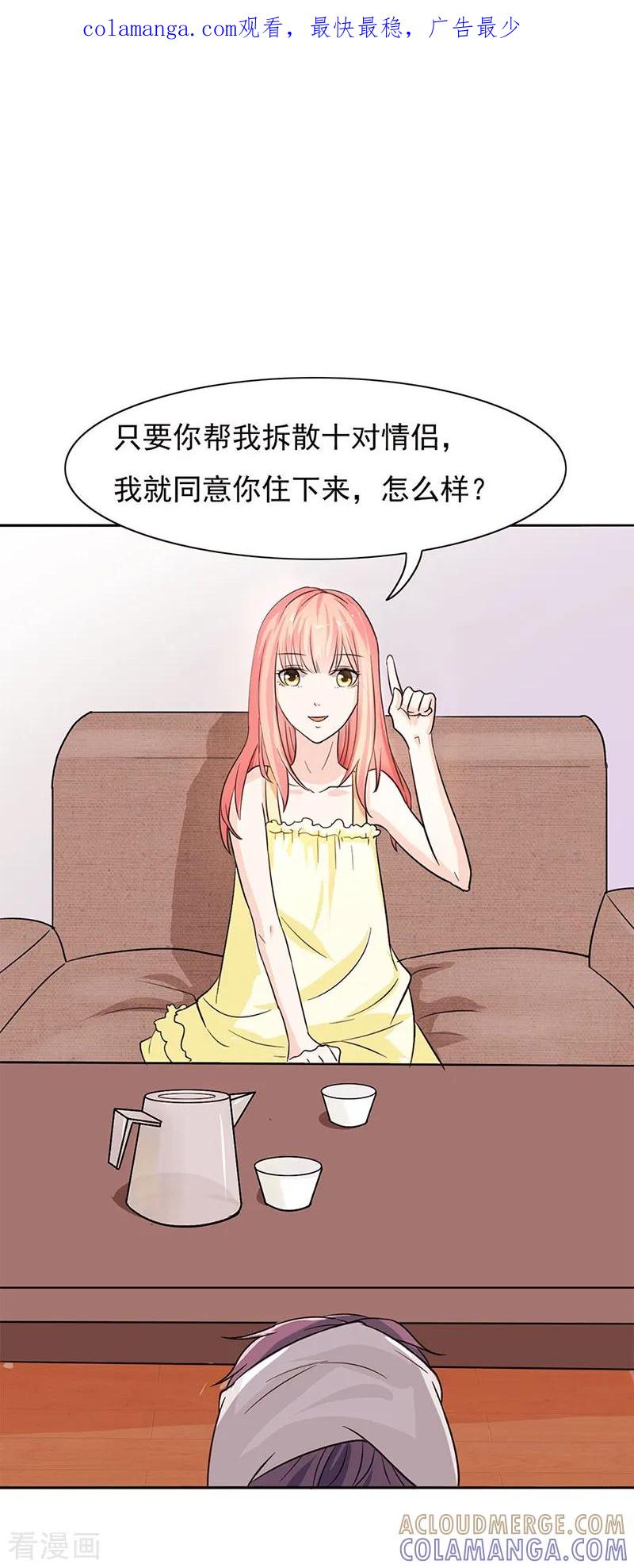 《姻缘代理人》第8话 第1页