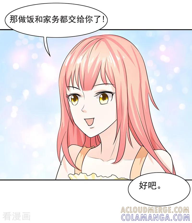 《姻缘代理人》第8话 第3页