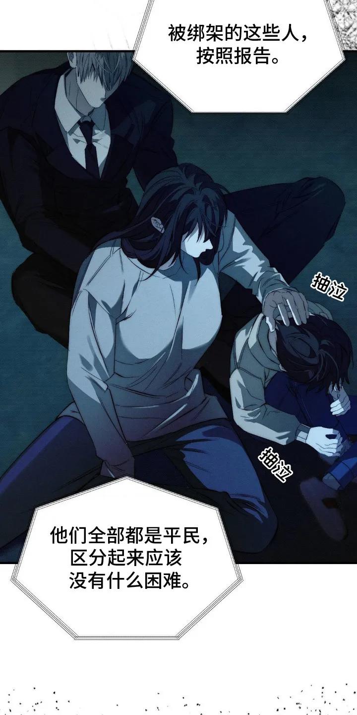 《属于你的时间》第14章：营救行动 第18页