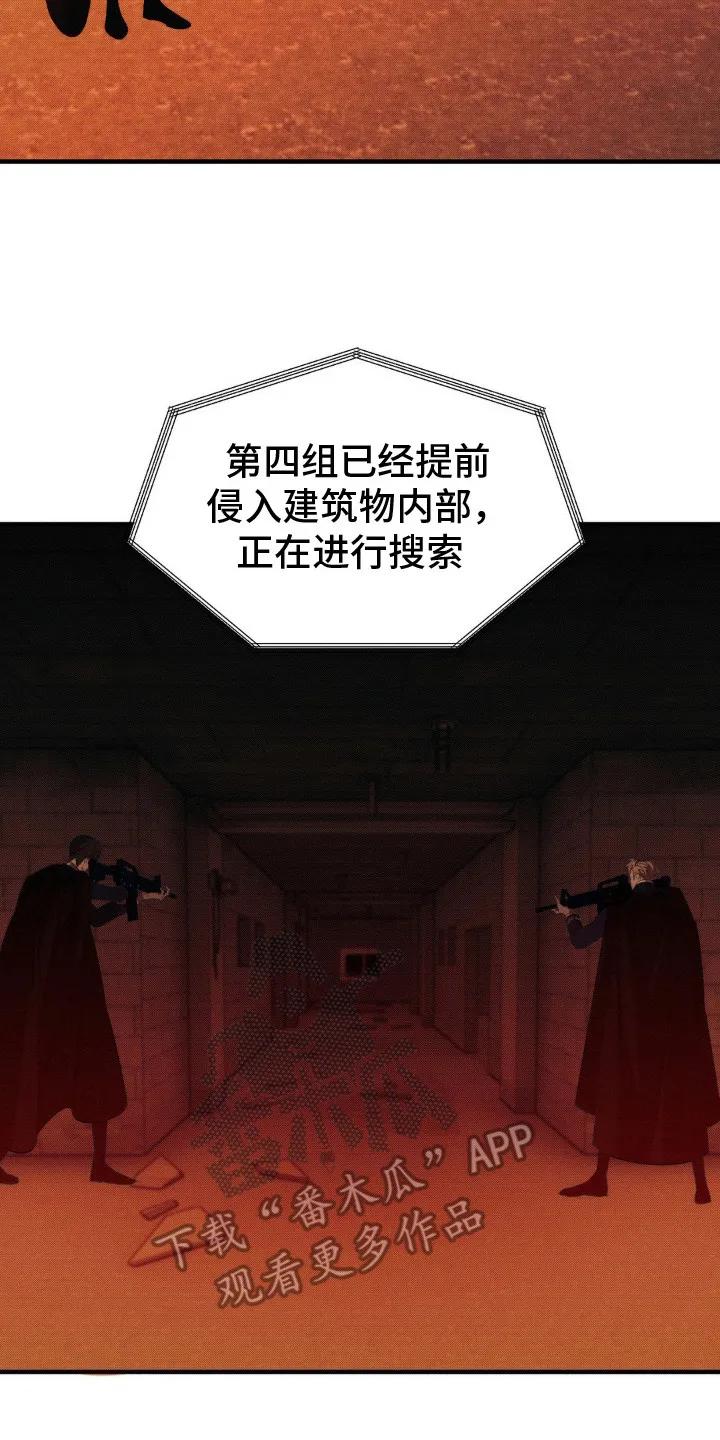 《属于你的时间》第14章：营救行动 第14页