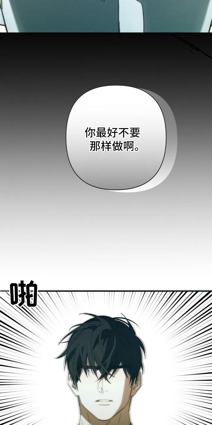 《属于你的时间》第15章：埋伏 第22页