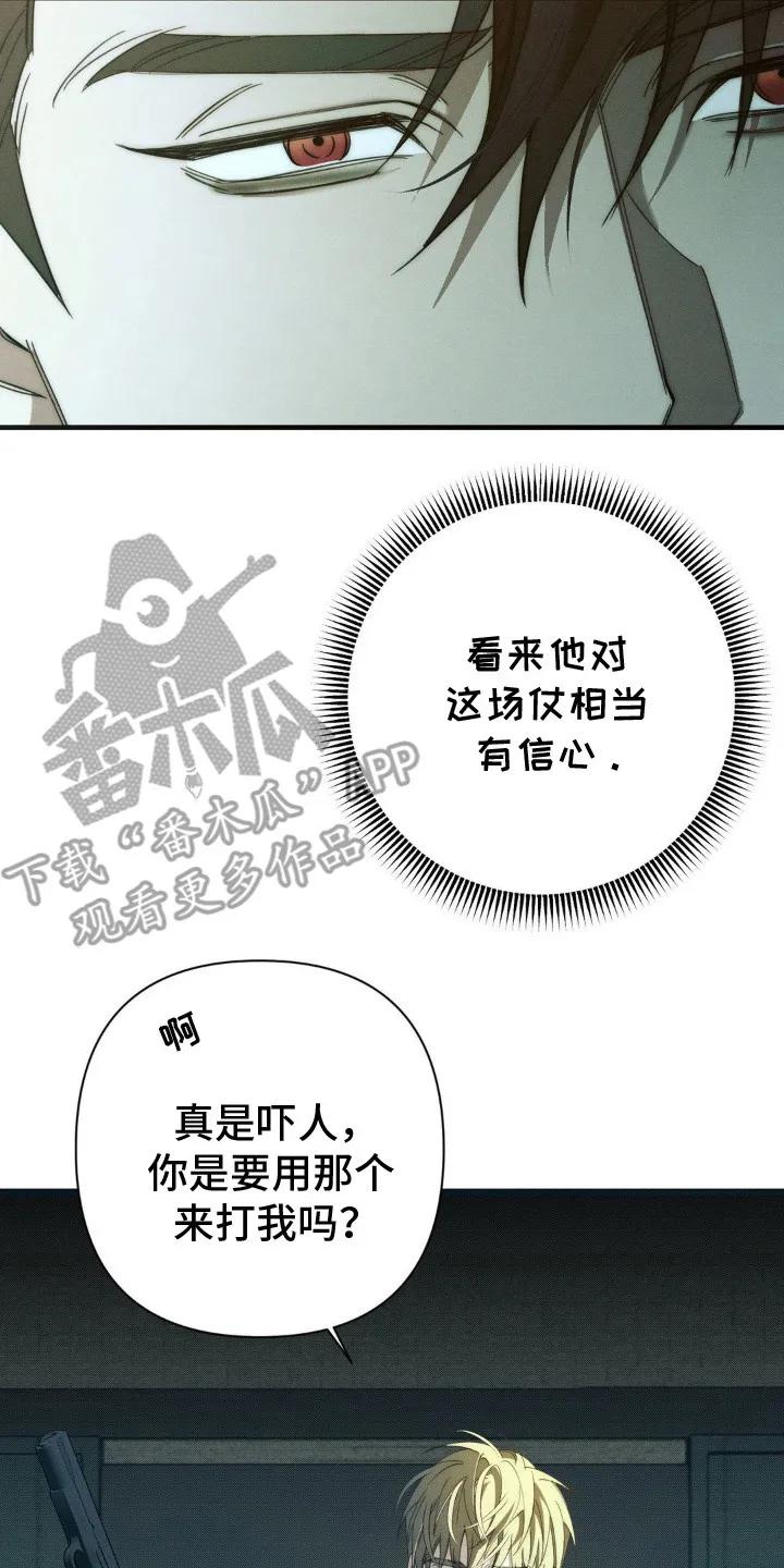 《属于你的时间》第15章：埋伏 第20页