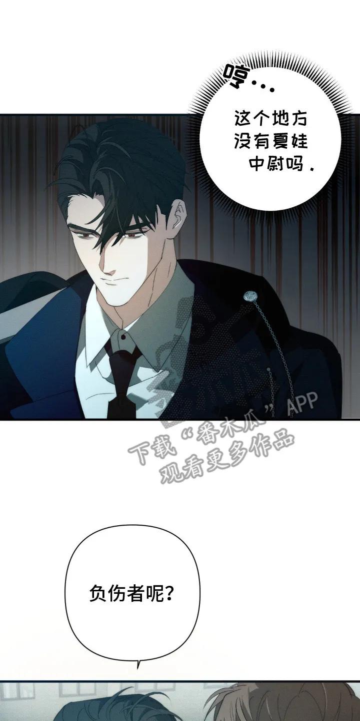 《属于你的时间》第15章：埋伏 第8页