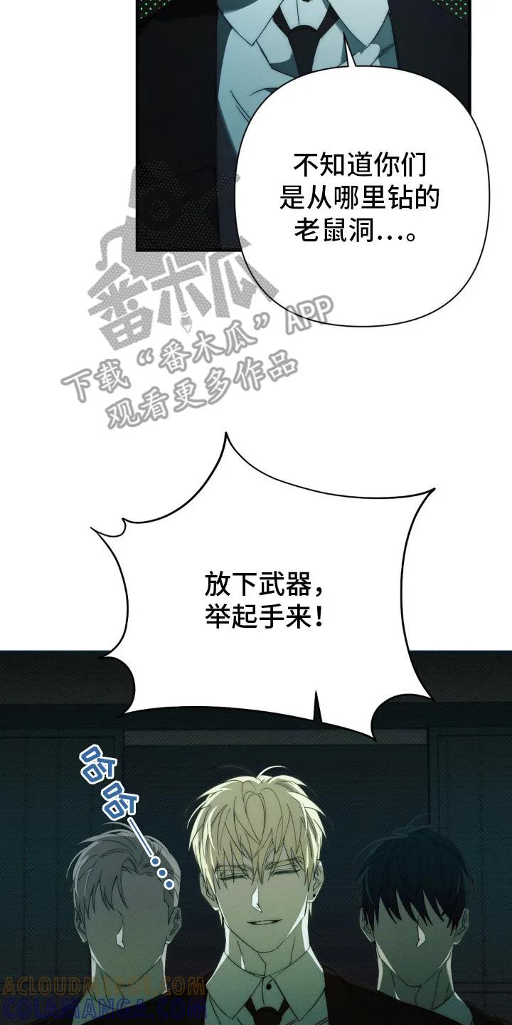 《属于你的时间》第15章：埋伏 第17页