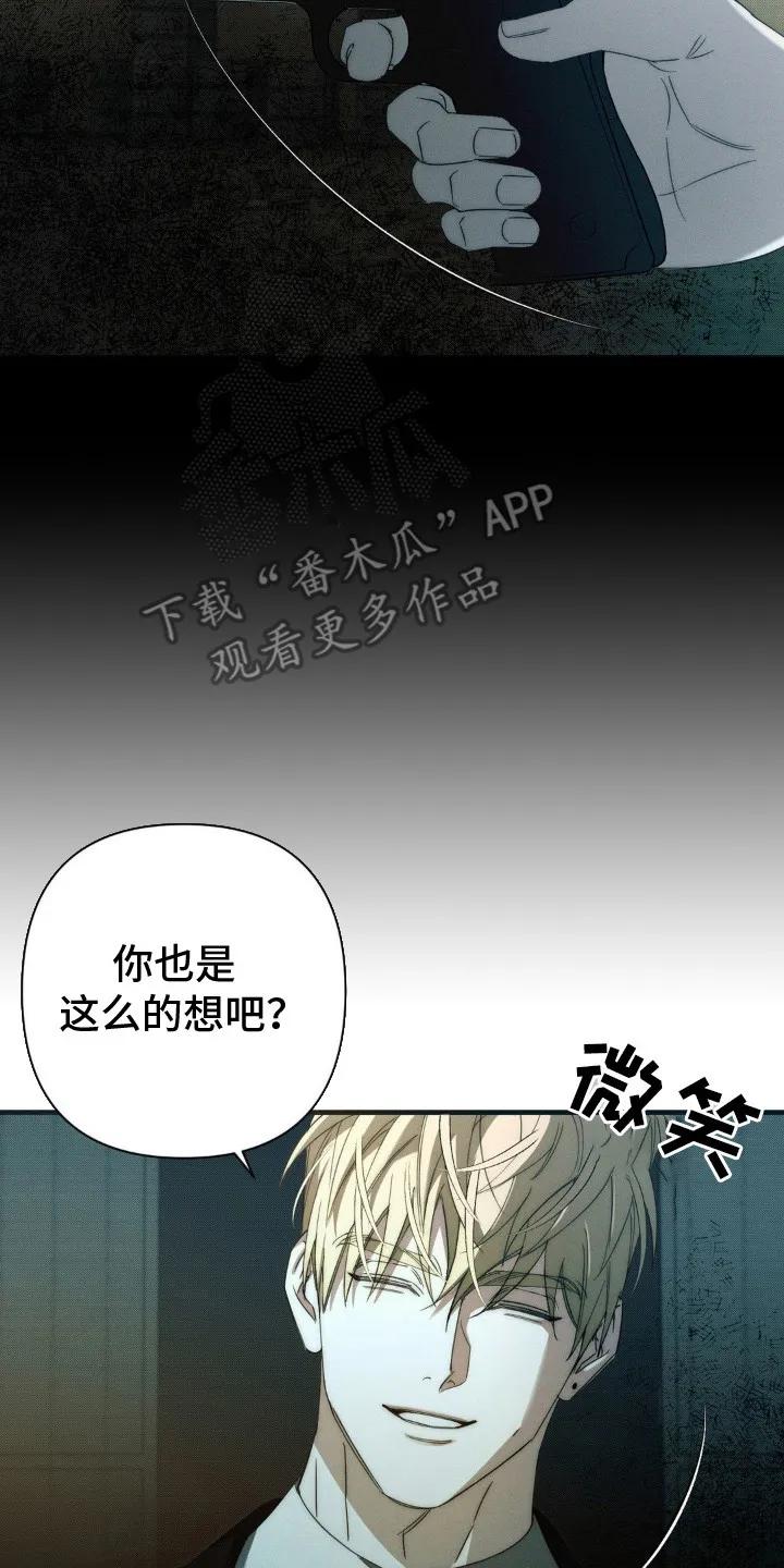 《属于你的时间》第16章：擒贼先擒王 第26页